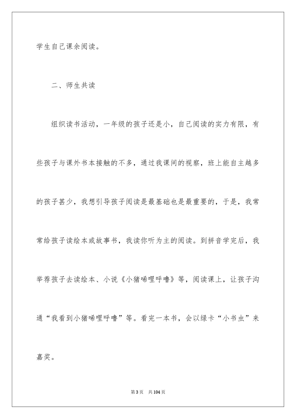 2024书香班级活动总结_6_第3页