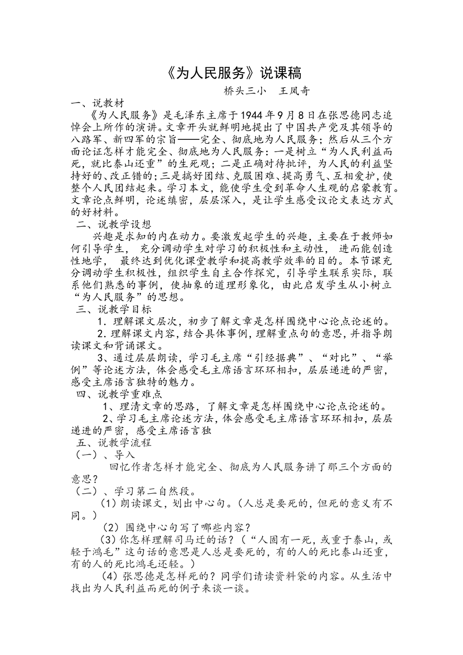 说课稿王凤奇_第1页