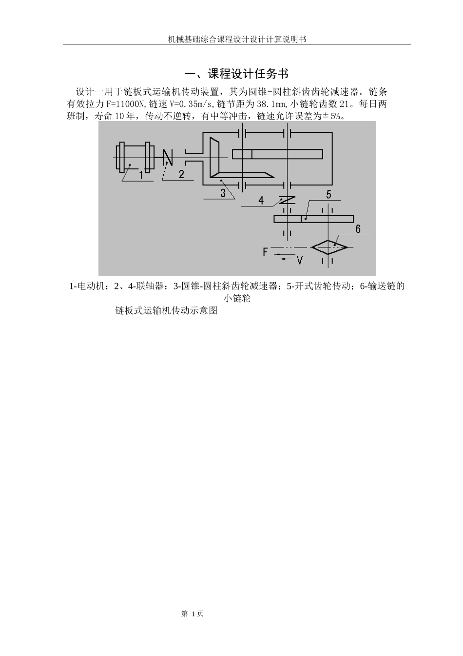 链板式运输机传动装置设计_第3页
