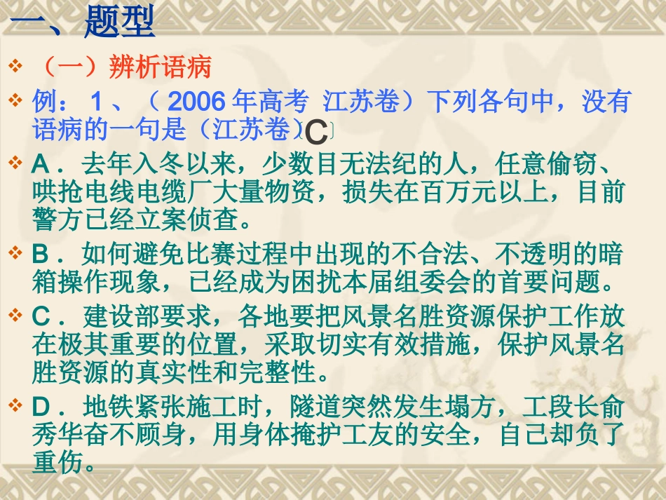高考病句专题复习（20118）_第3页