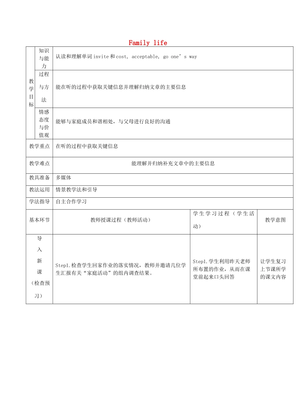 秋九年级英语上册 Unit 3《Family life》（第4课时）教案 （新版）牛津深圳版-牛津深圳版初中九年级上册英语教案_第1页