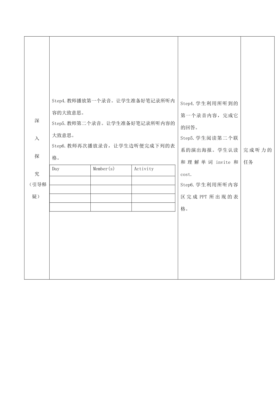 秋九年级英语上册 Unit 3《Family life》（第4课时）教案 （新版）牛津深圳版-牛津深圳版初中九年级上册英语教案_第3页