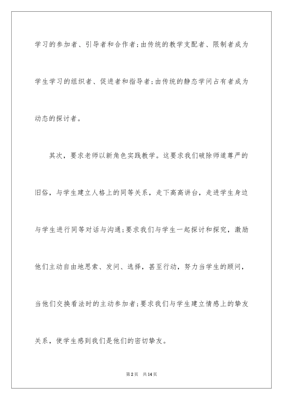 2024创建高效课堂的心得体会_第2页