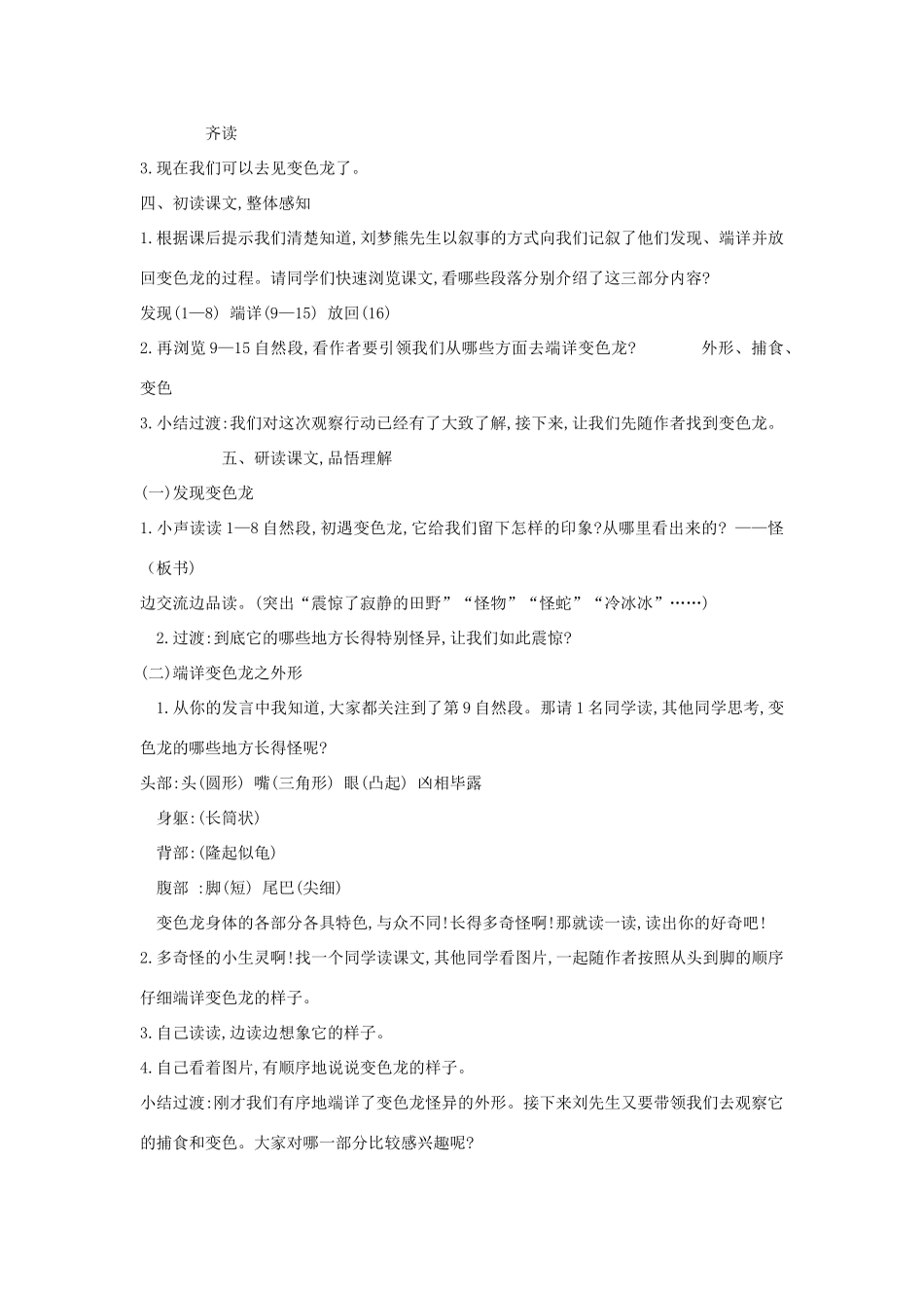 学年五年级语文上册 第二单元 6 变色龙教案1 苏教版-苏教版小学五年级上册语文教案_第2页