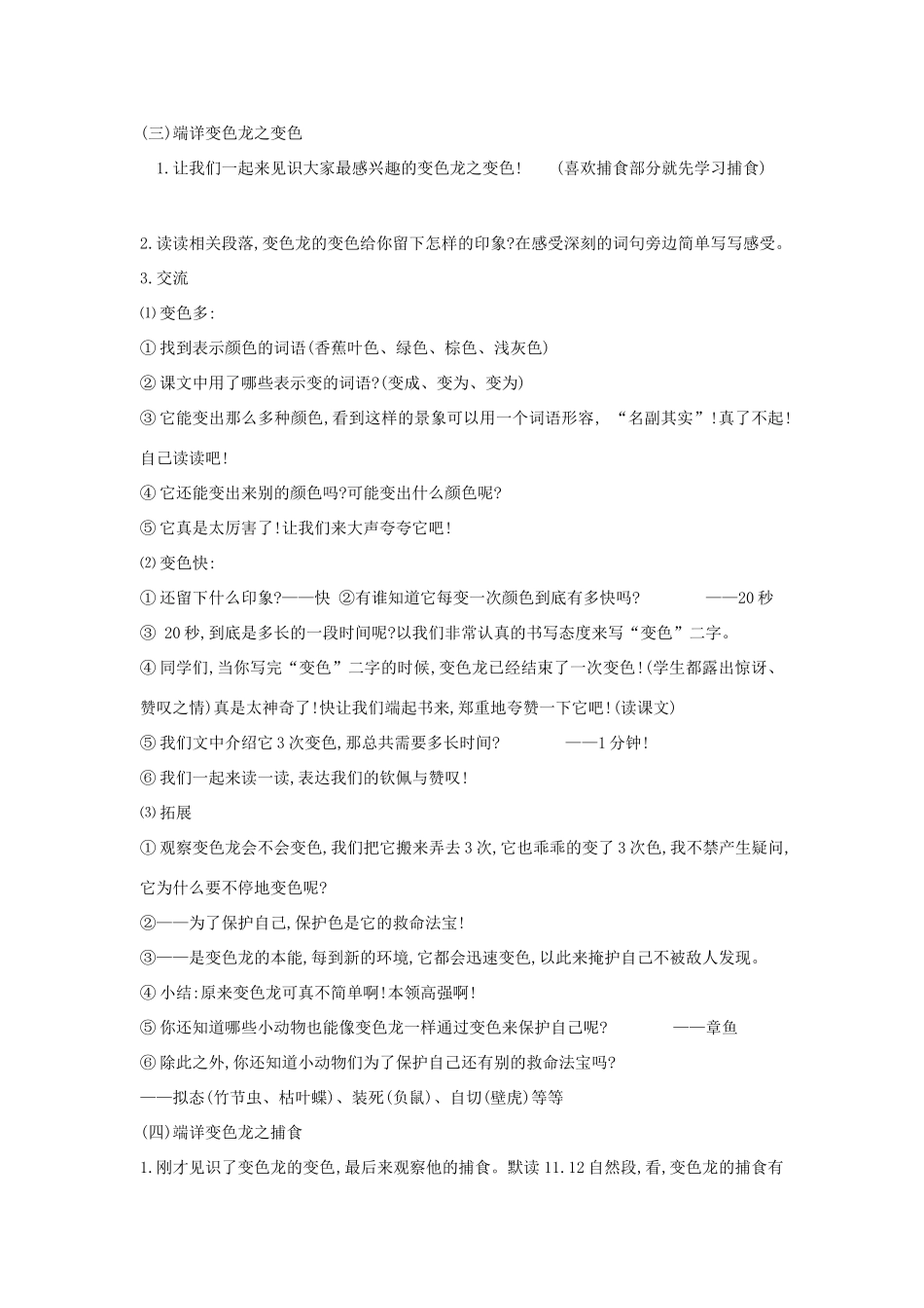 学年五年级语文上册 第二单元 6 变色龙教案1 苏教版-苏教版小学五年级上册语文教案_第3页