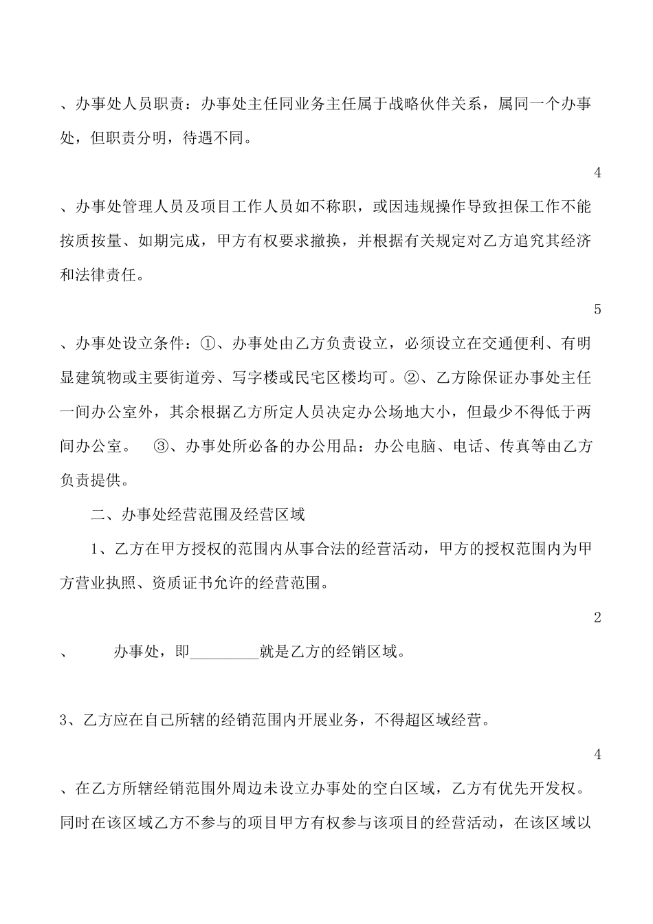 联合设立办事处协议_第2页