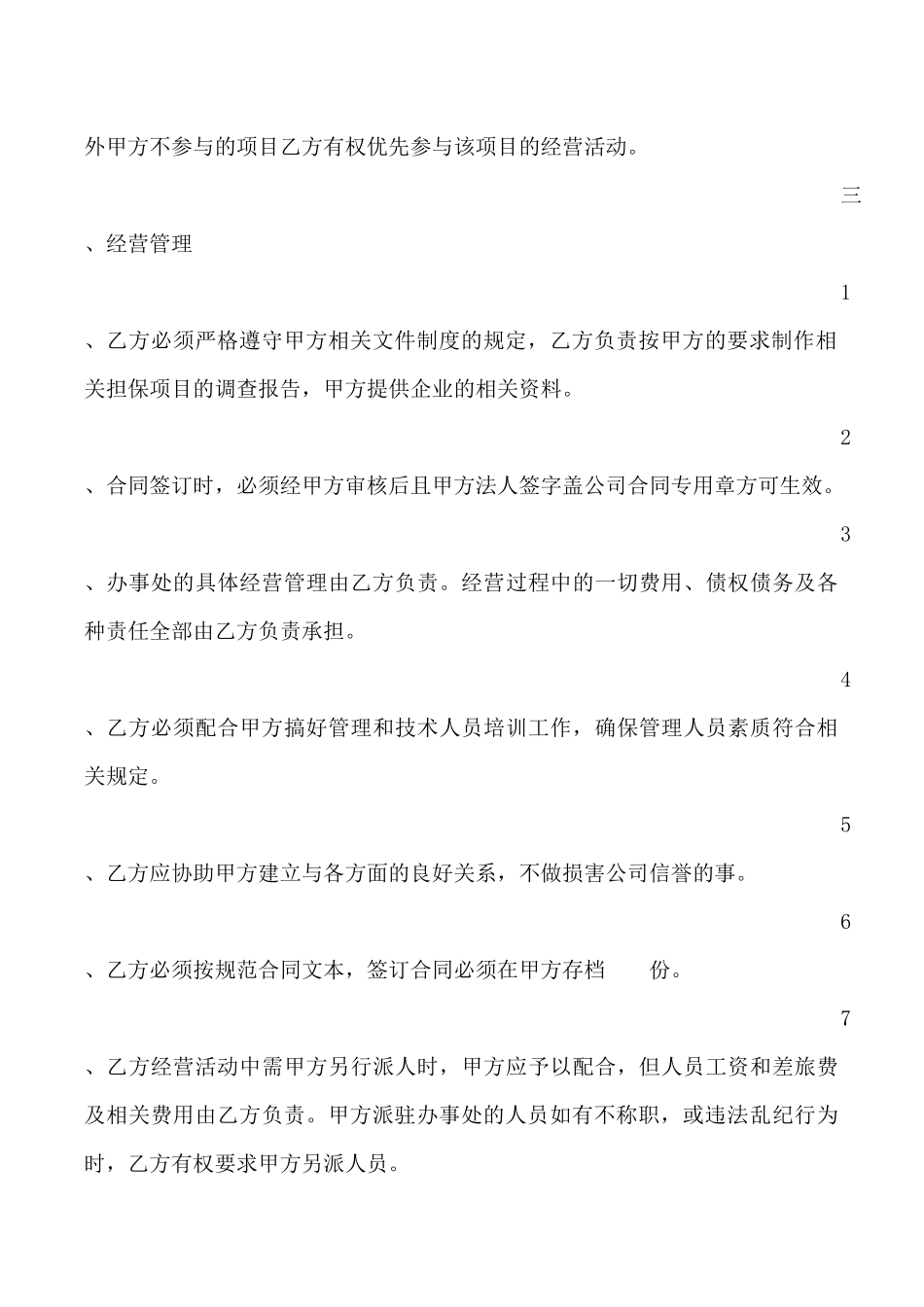 联合设立办事处协议_第3页