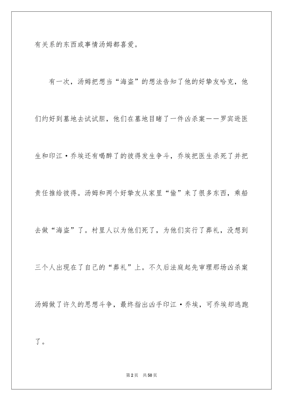 2024《汤姆索亚历险记》读书笔记_4_第2页