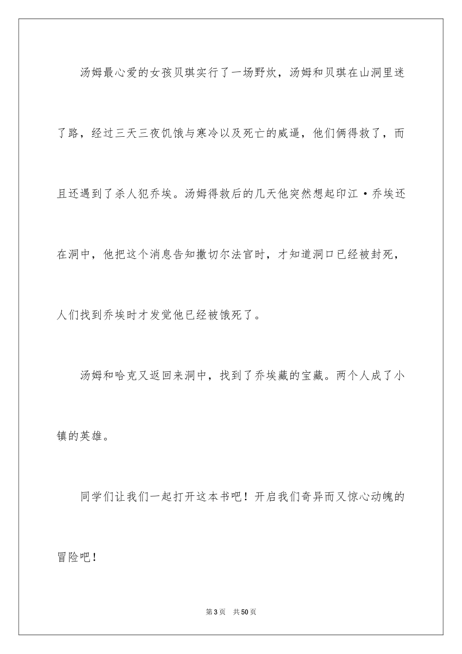 2024《汤姆索亚历险记》读书笔记_4_第3页