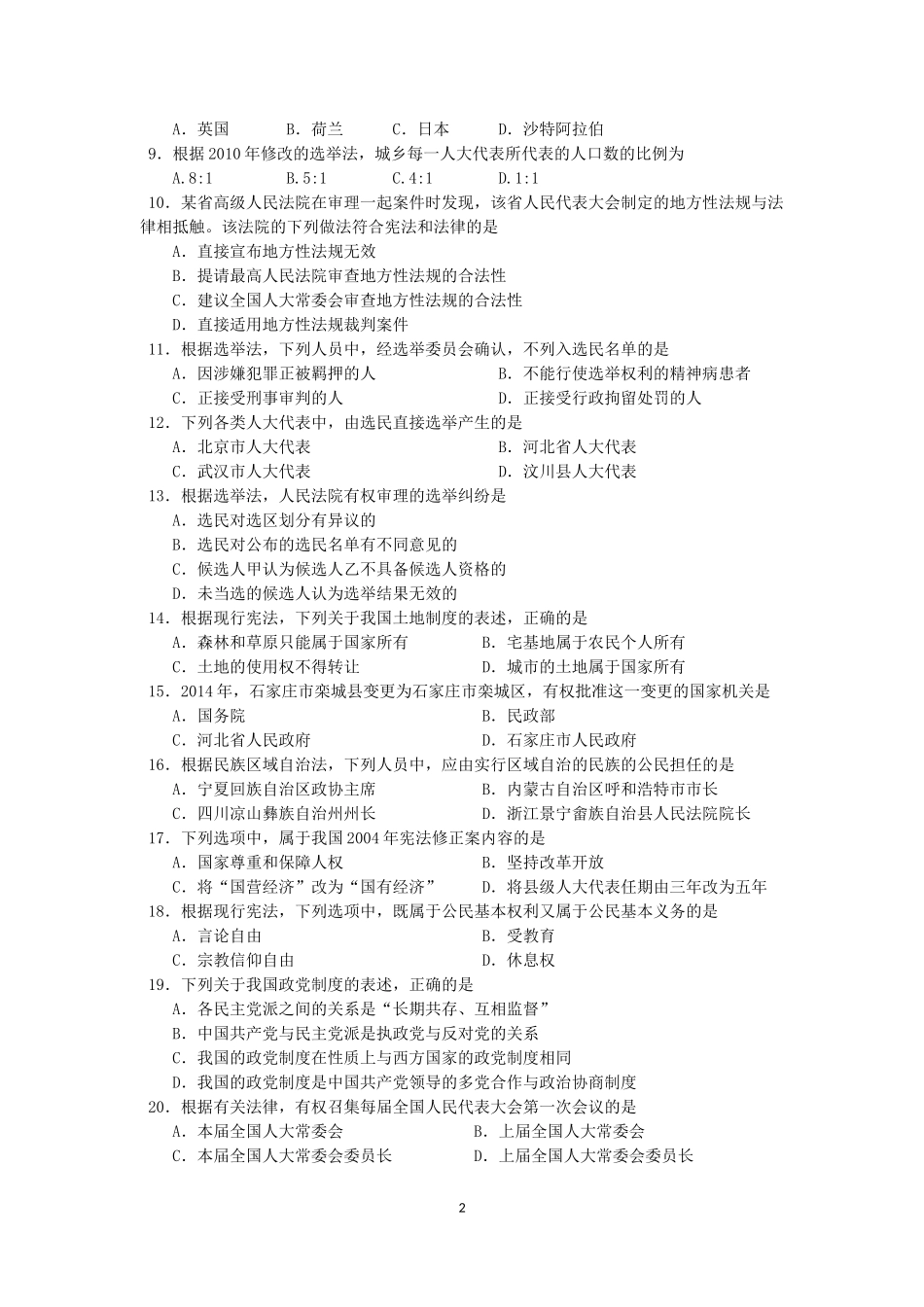 全国2018年4月高等教育自学考试宪法学试题word版_第2页