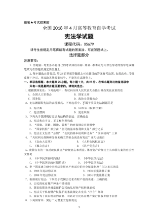 全国2018年4月高等教育自学考试宪法学试题word版