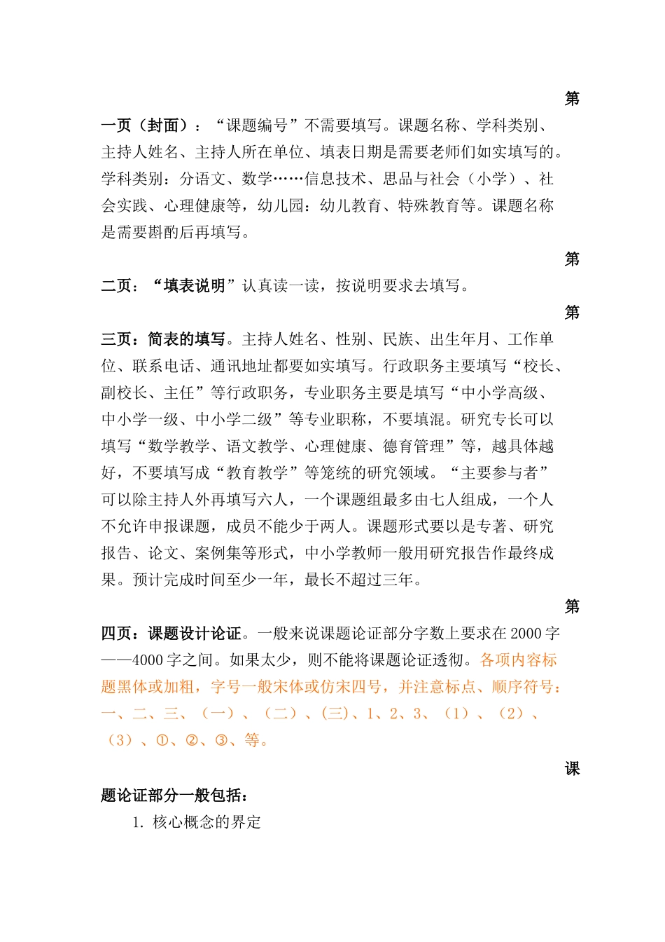 课题各种表格填写说明_第2页