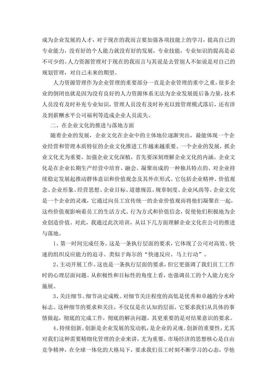 企业管理培训心得体会_第2页