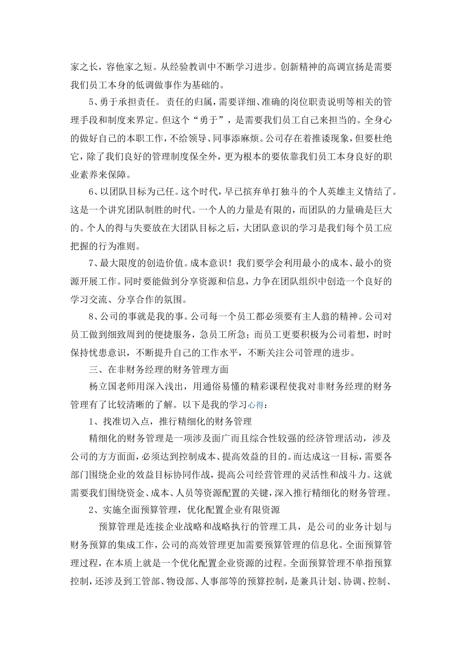 企业管理培训心得体会_第3页