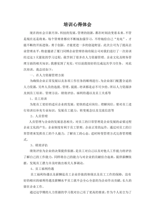 企业管理培训心得体会