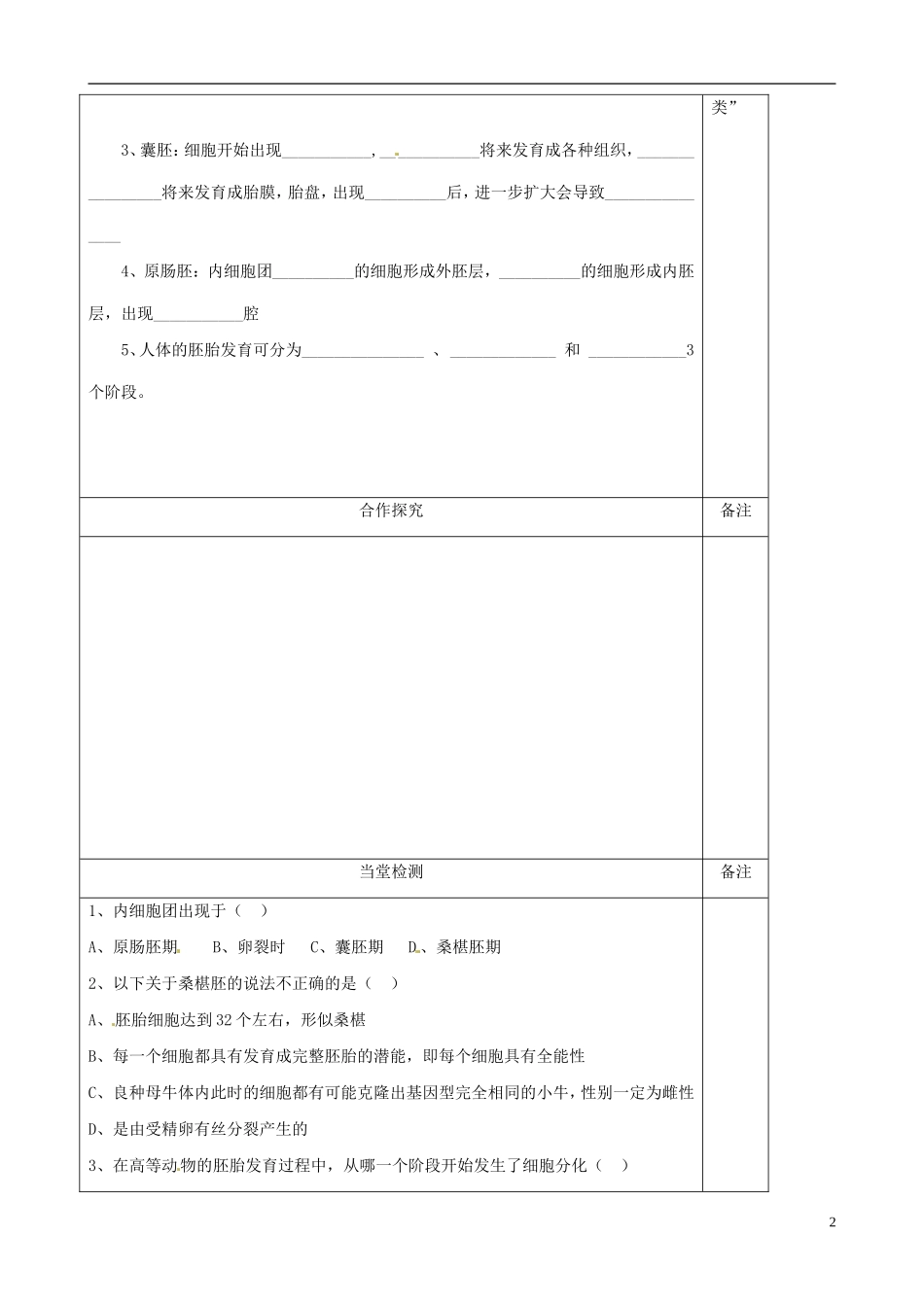 陕西省澄城县寺前中学高二生物《哺乳动物胚胎发育的基本过程》学案 人教版_第2页