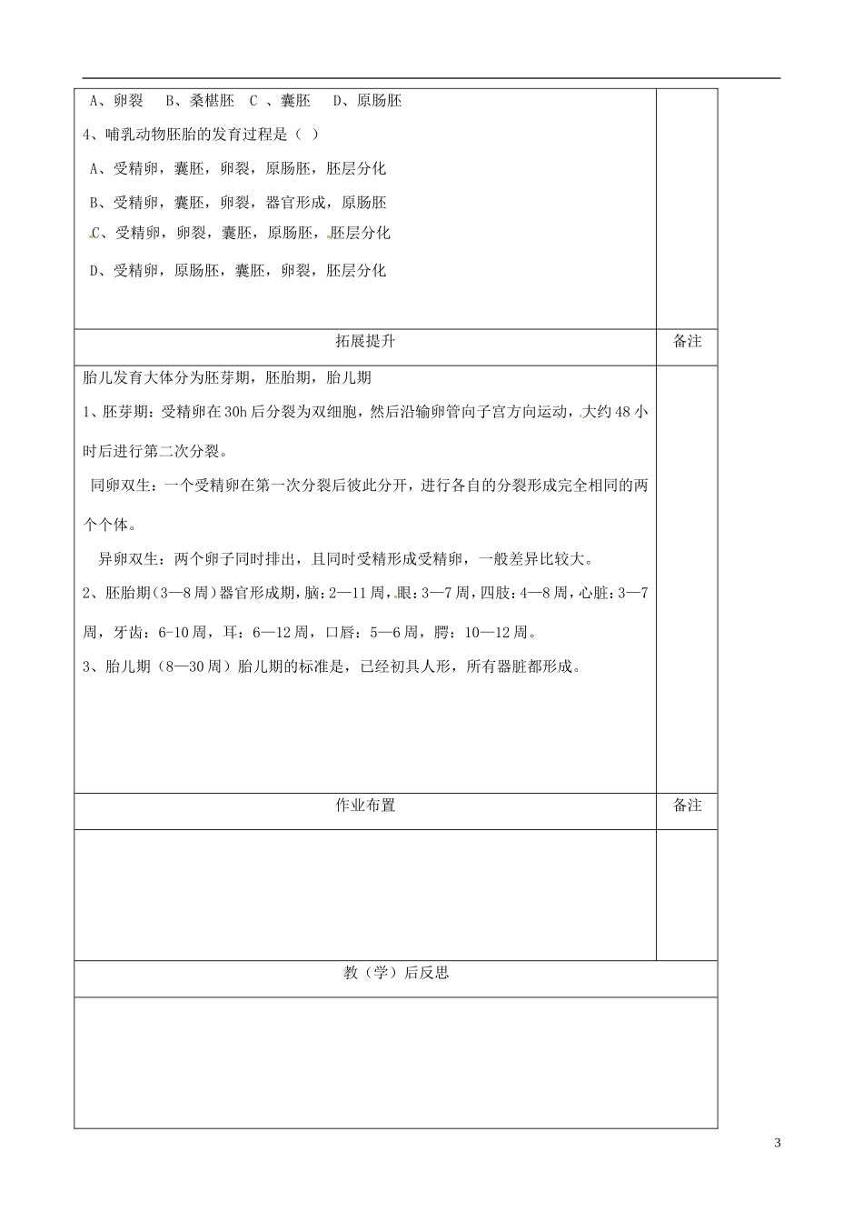 陕西省澄城县寺前中学高二生物《哺乳动物胚胎发育的基本过程》学案 人教版_第3页