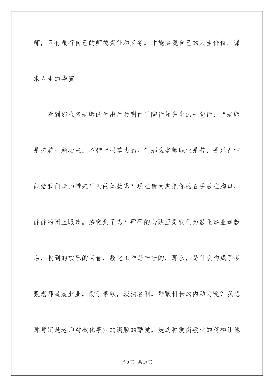 2024优秀教师演讲稿_85_第3页