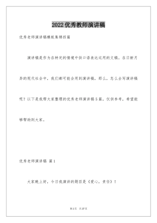 2024优秀教师演讲稿_85