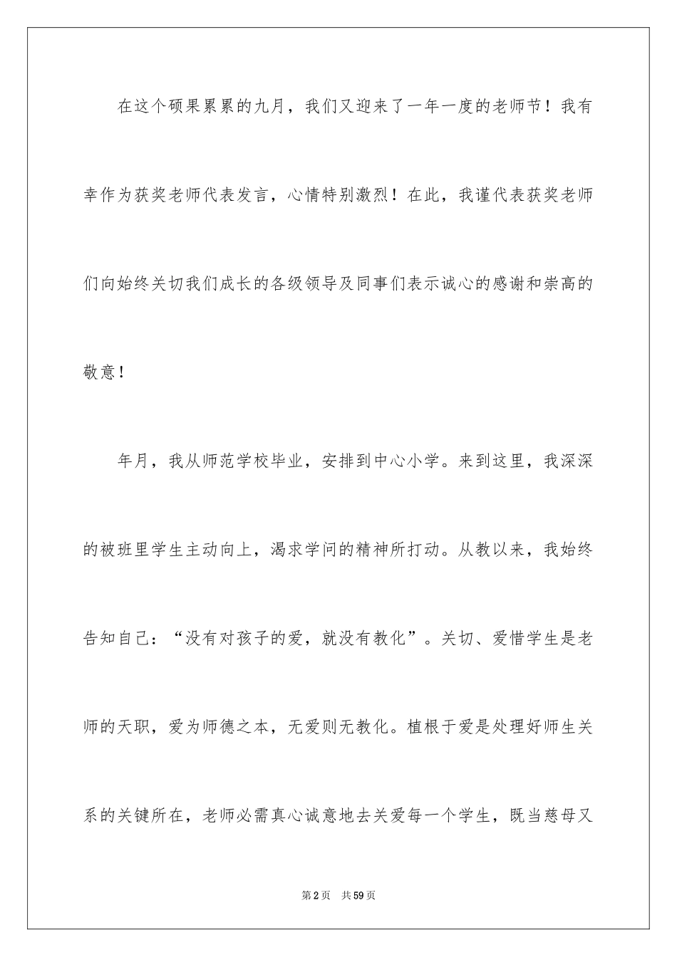 2024学生教师节演讲稿_8_第2页