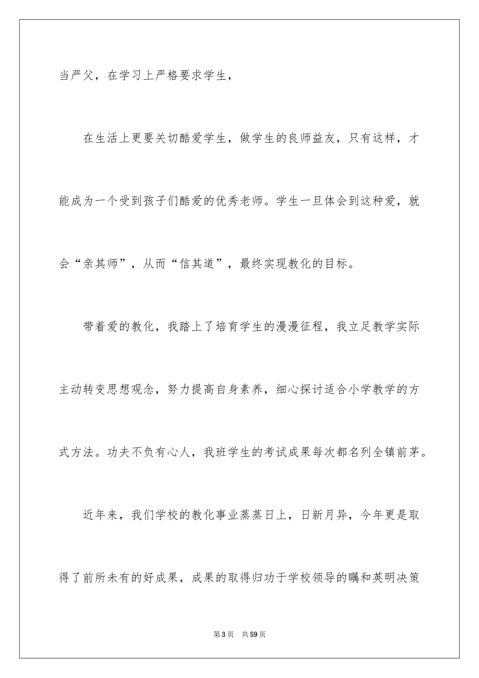 2024学生教师节演讲稿_8_第3页