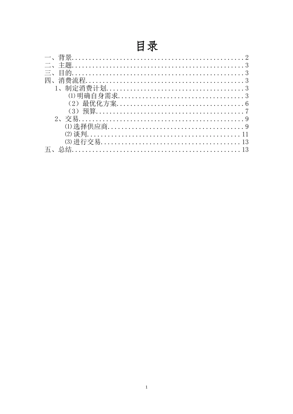 理性消费策划书_第3页