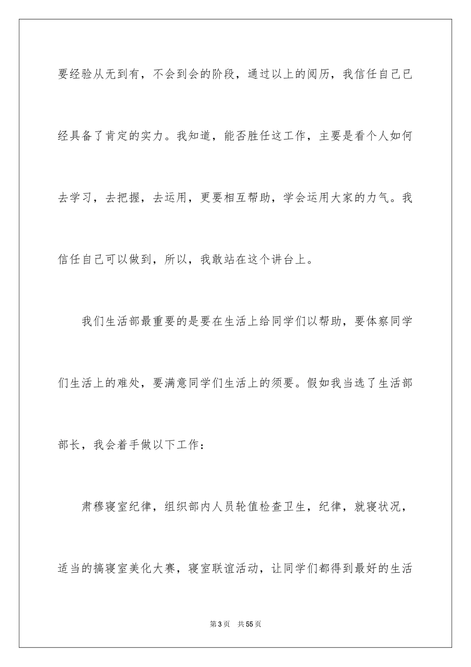 2024学生会竞选部长演讲稿_10_第3页