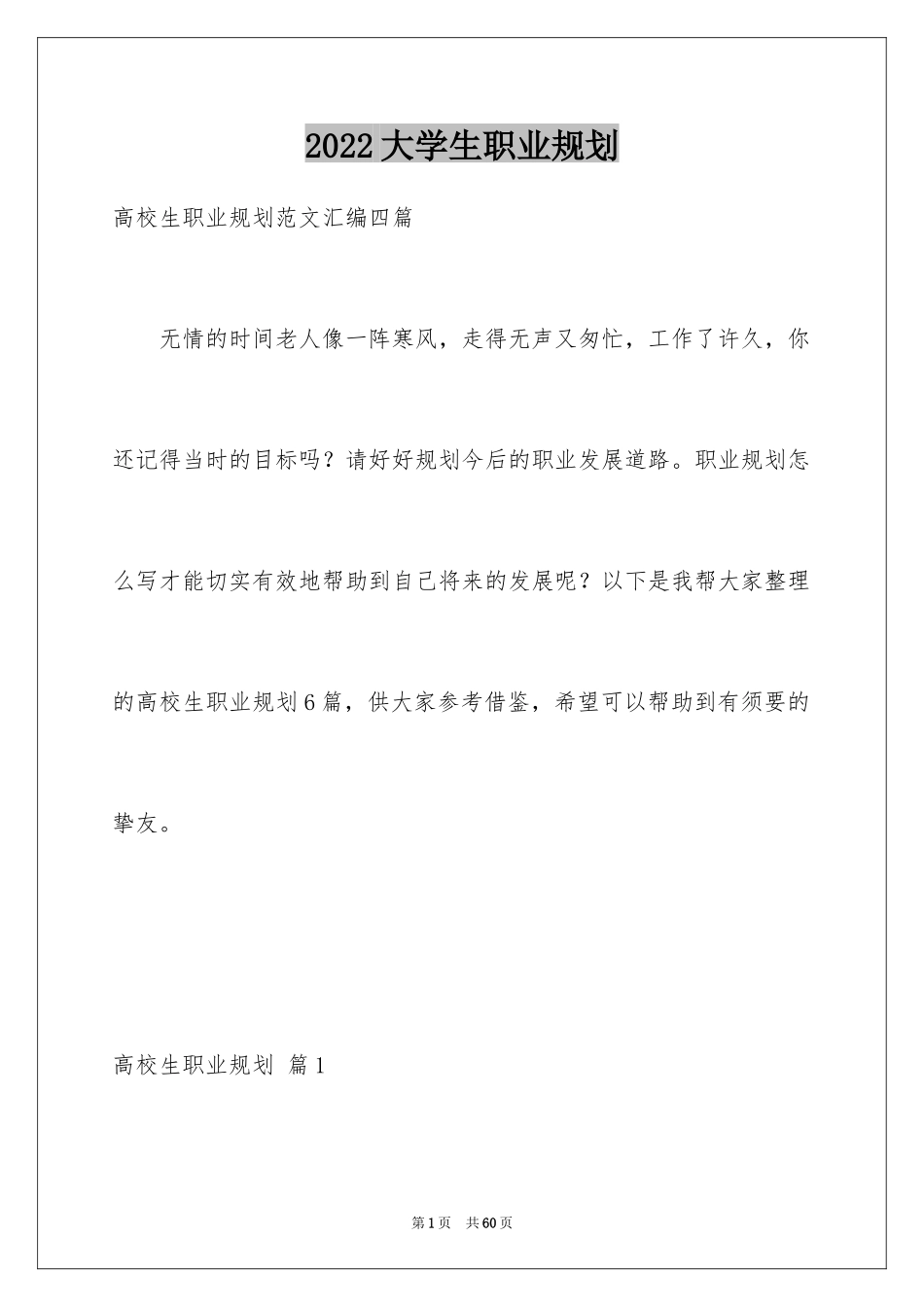 2024大学生职业规划_645_第1页