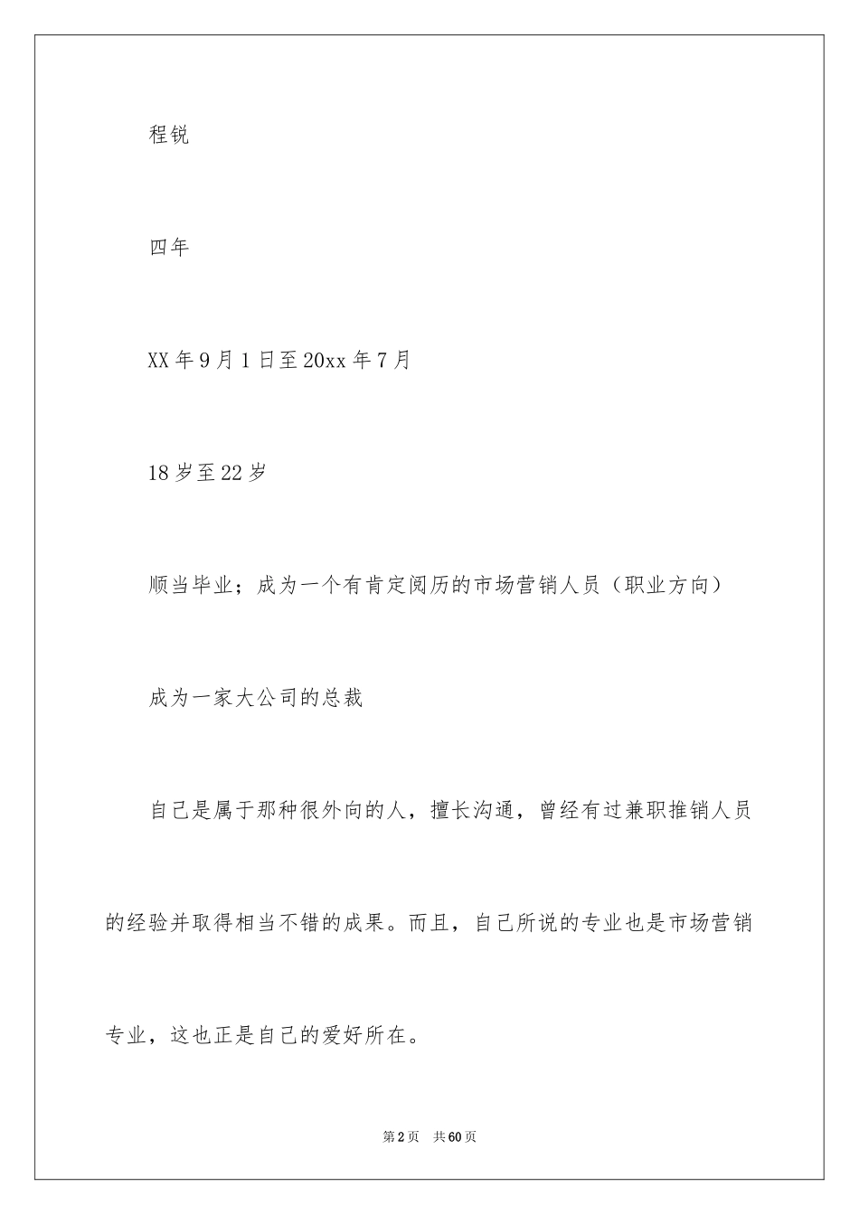 2024大学生职业规划_645_第2页