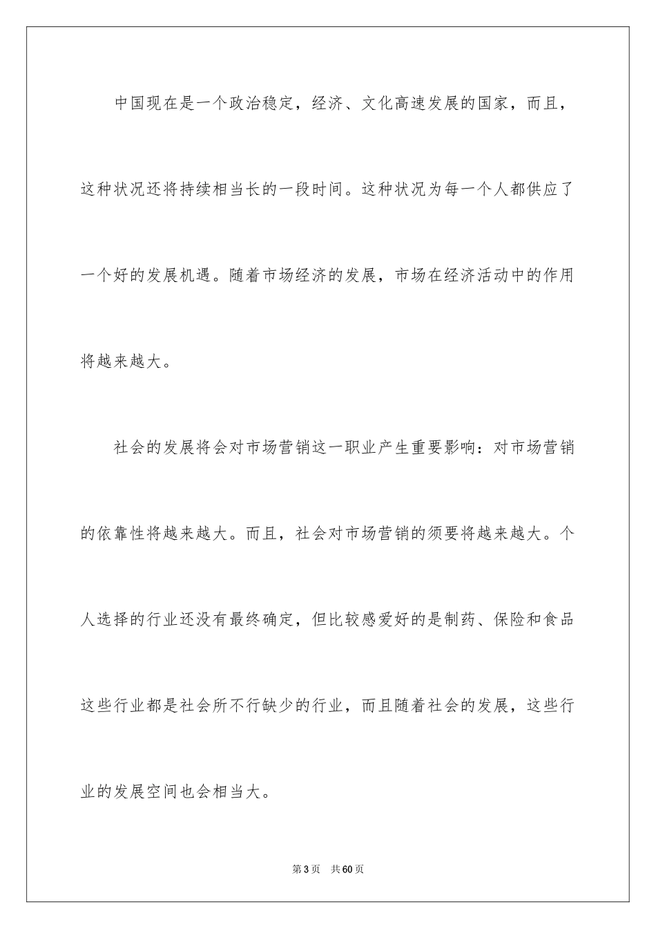 2024大学生职业规划_645_第3页