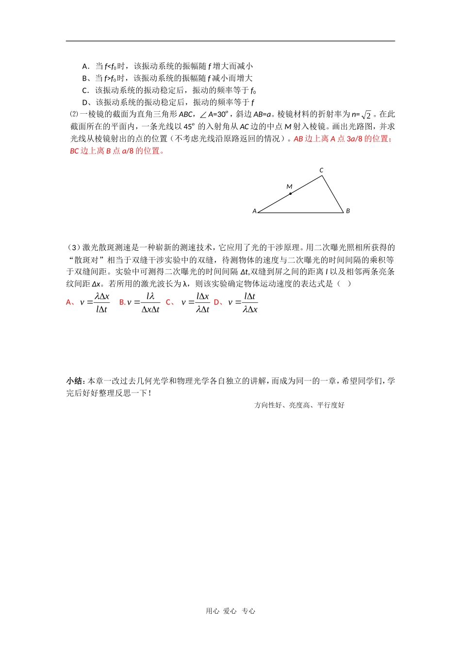 山西省怀仁一中高二物理学案：《光》单元知识梳理与能力整合_第2页