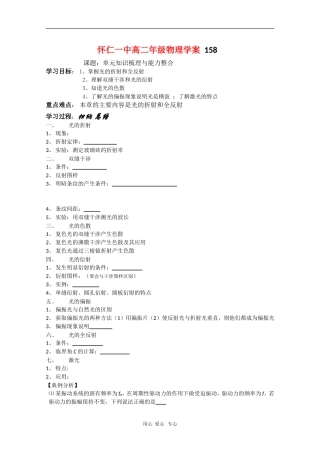 山西省怀仁一中高二物理学案：《光》单元知识梳理与能力整合