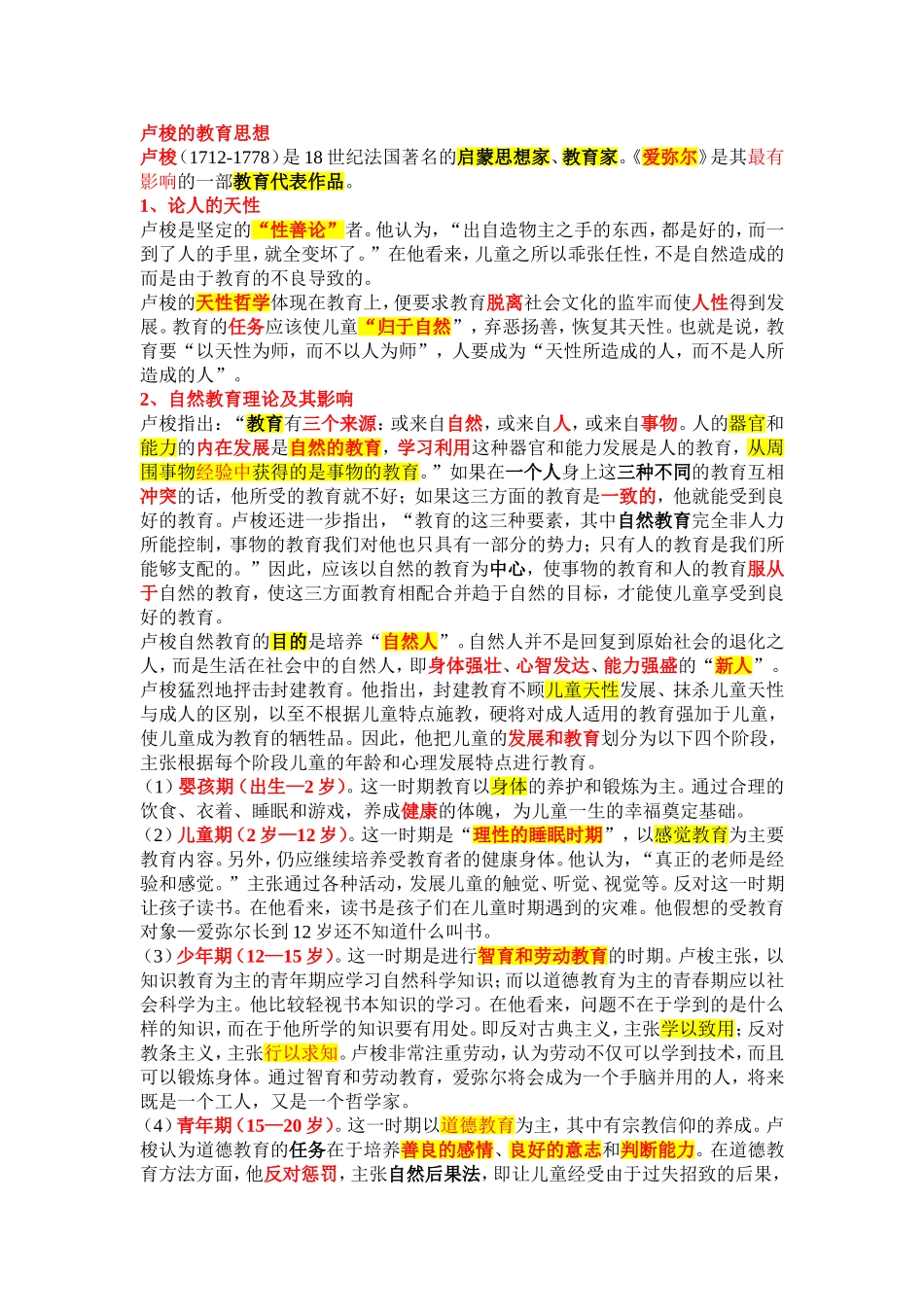 卢梭的教育思想_第1页