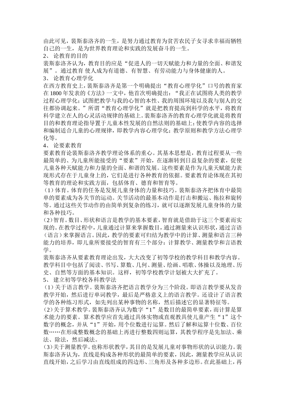 卢梭的教育思想_第3页