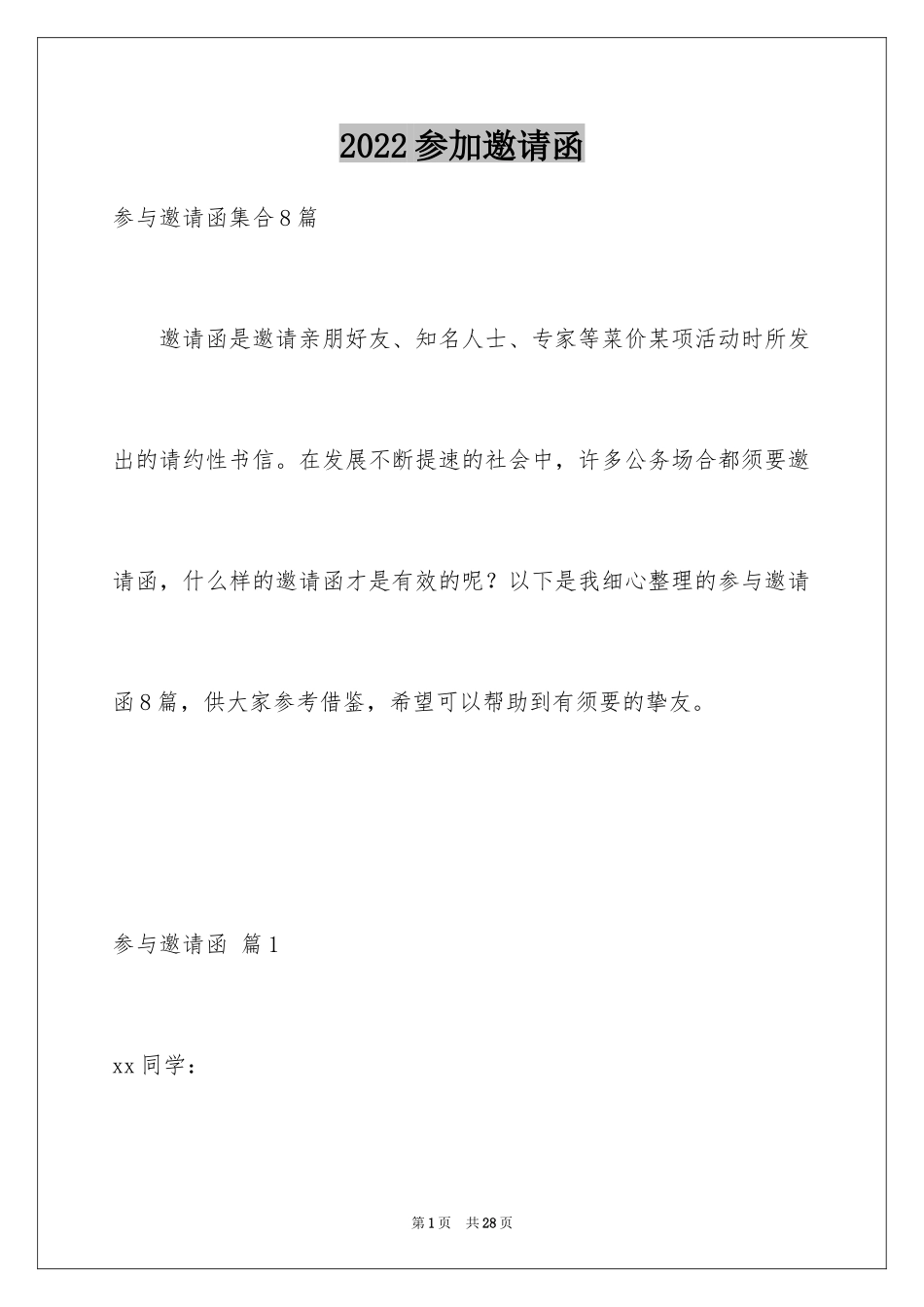 2024参加邀请函_12_第1页