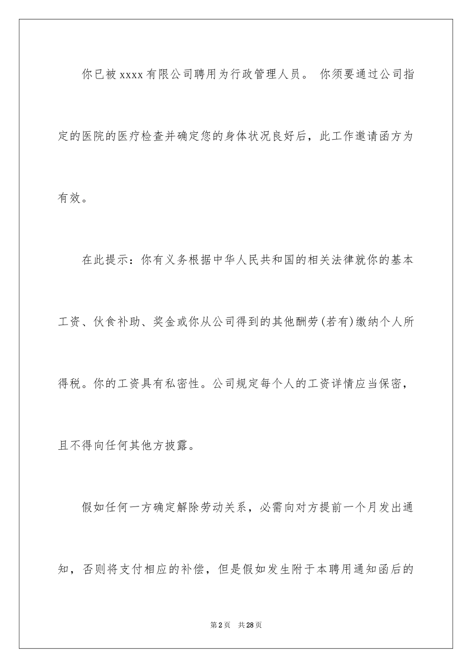 2024参加邀请函_12_第2页