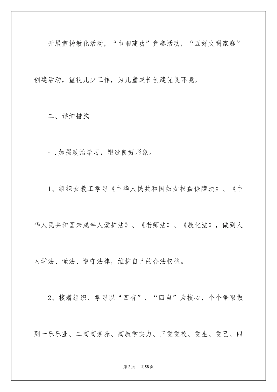 2024妇委会工作计划_1_第2页