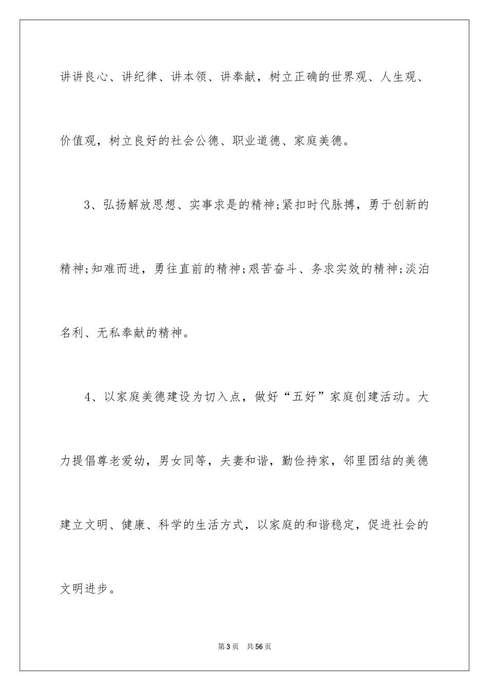 2024妇委会工作计划_1_第3页