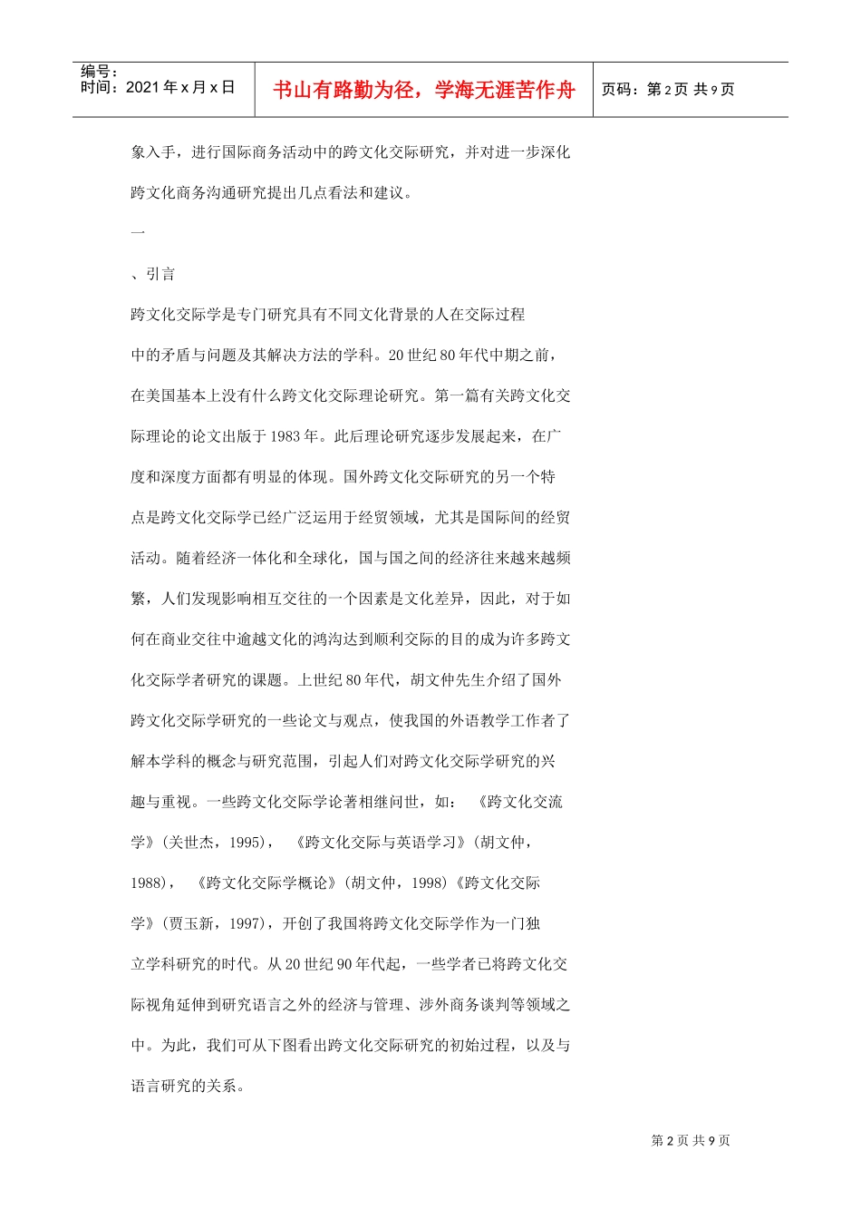 文化冲突与商务沟通探讨_第2页