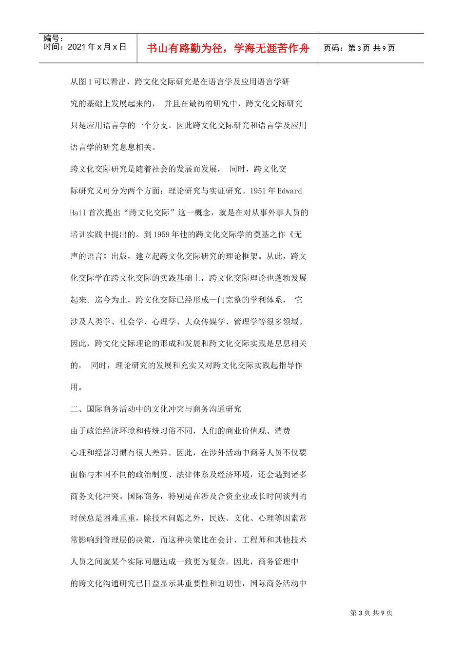 文化冲突与商务沟通探讨_第3页