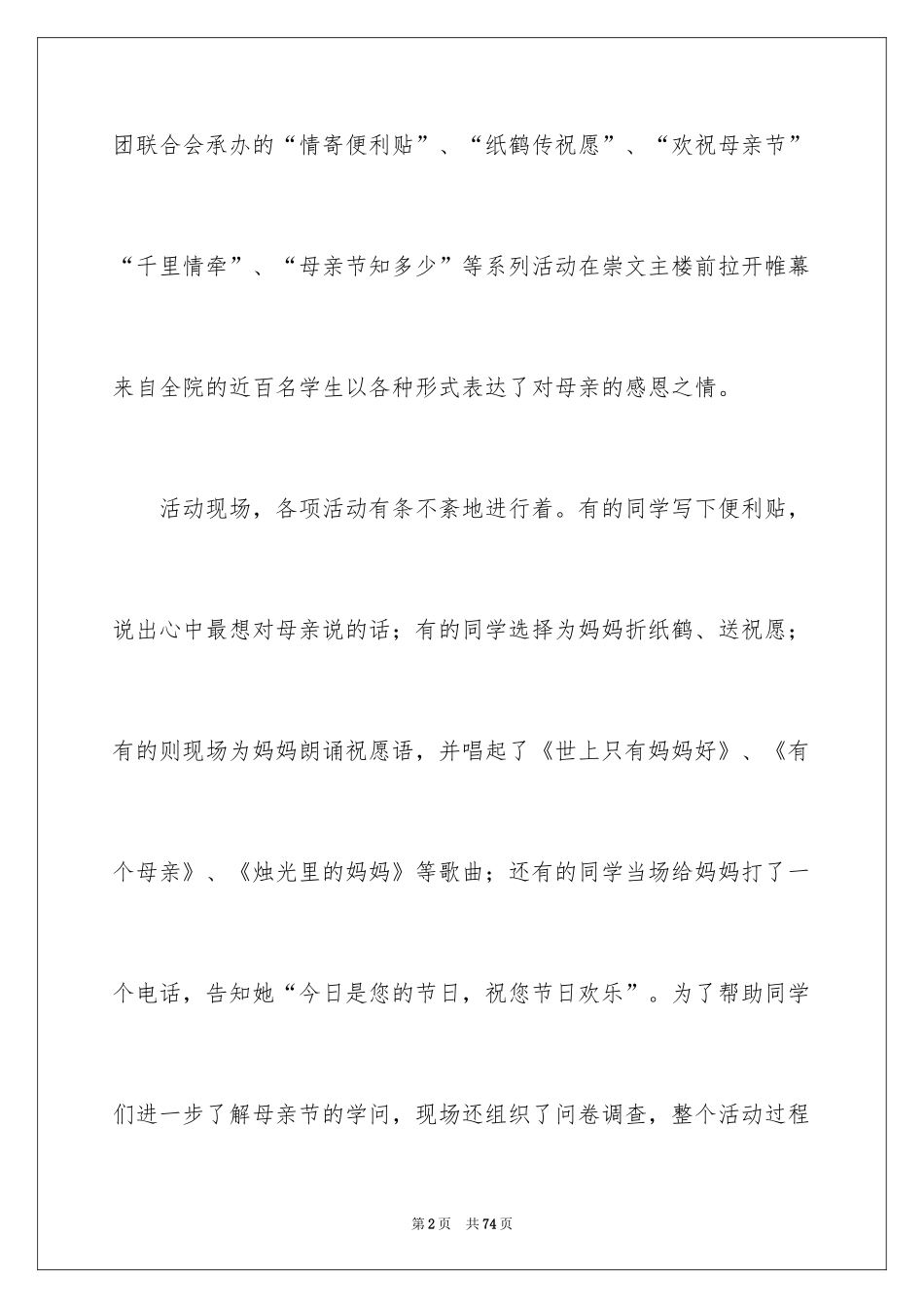 2024学校母亲节活动总结_13_第2页