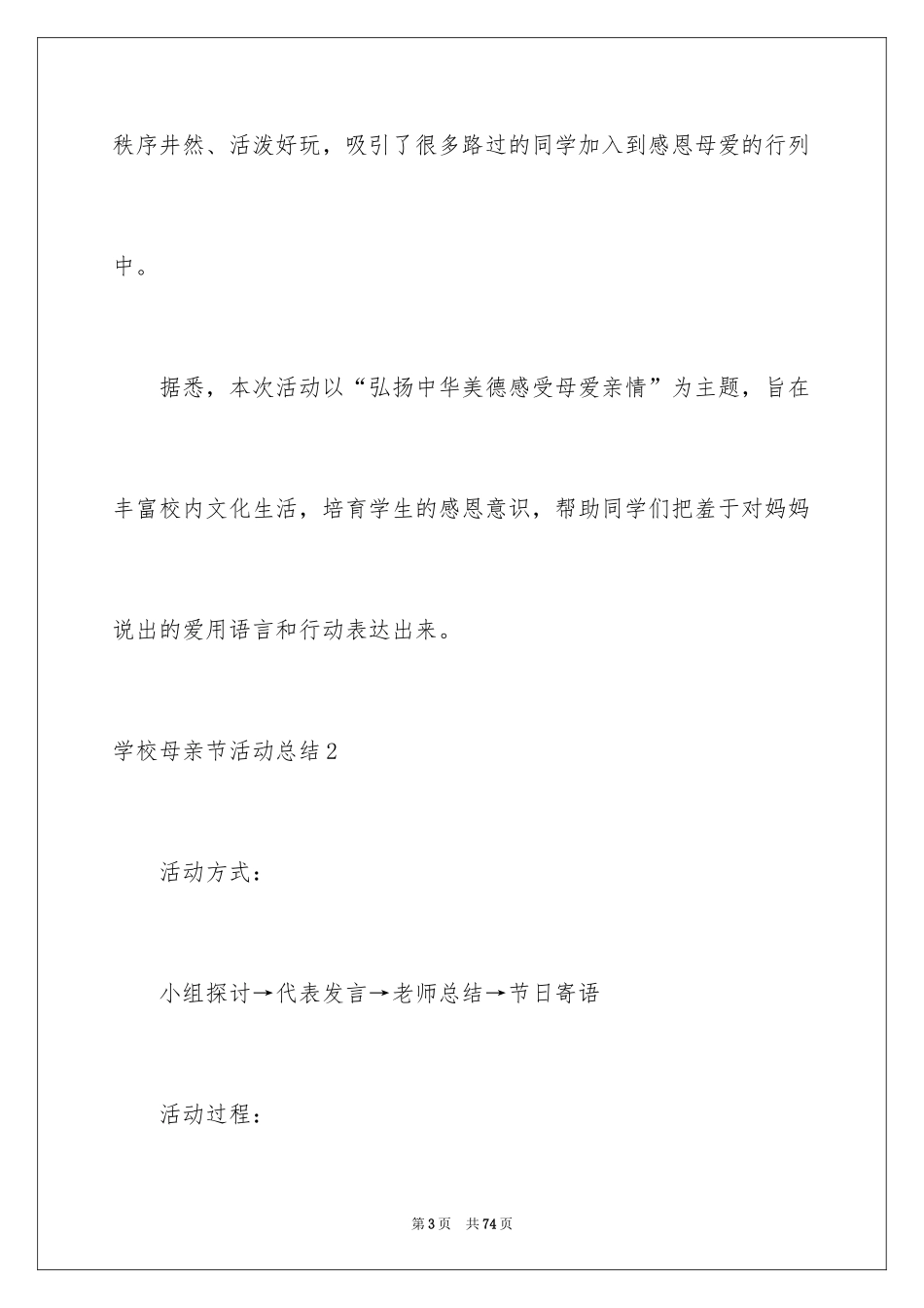 2024学校母亲节活动总结_13_第3页