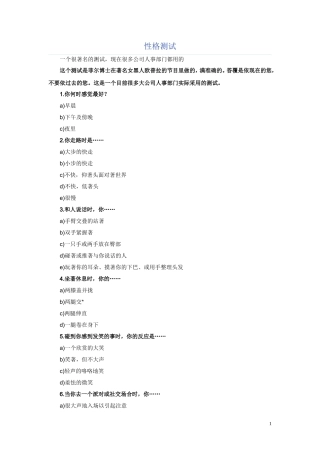 面试测试题-性格测试