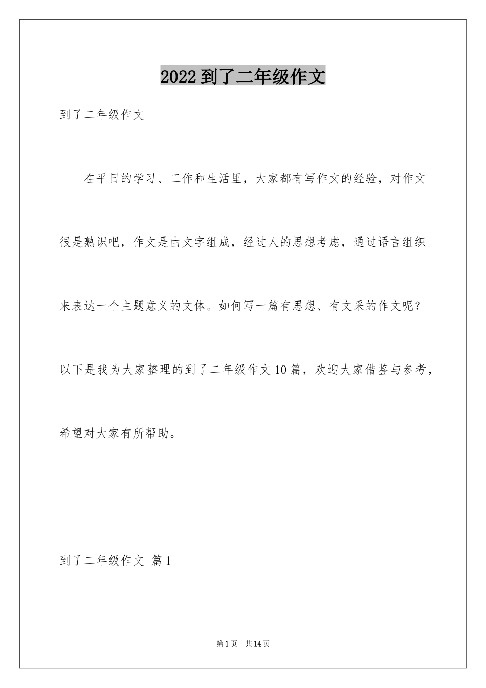 2024到了二年级作文_8_第1页