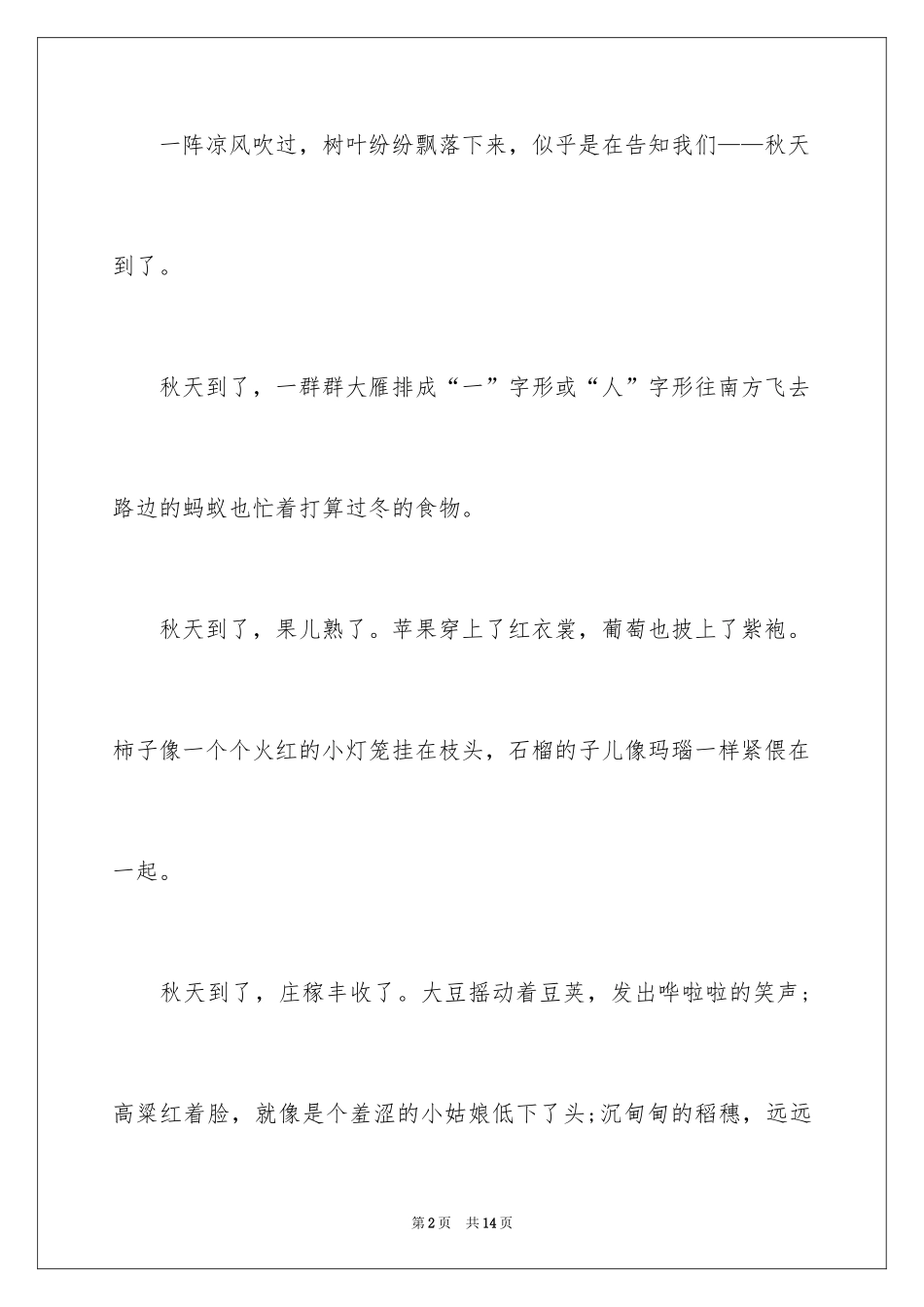 2024到了二年级作文_8_第2页