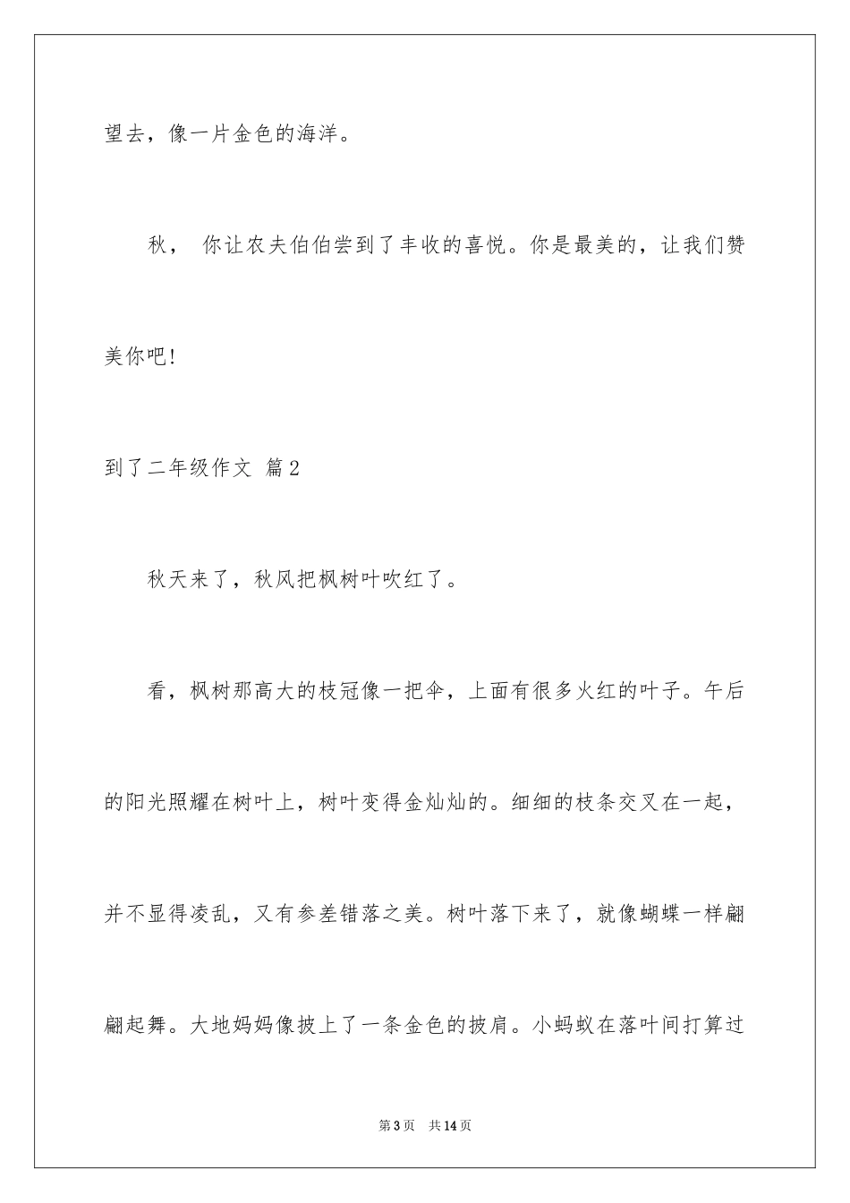 2024到了二年级作文_8_第3页
