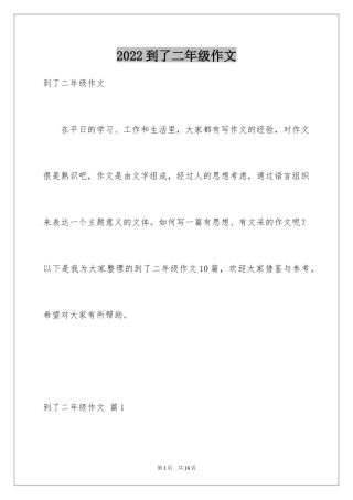 2024到了二年级作文_8