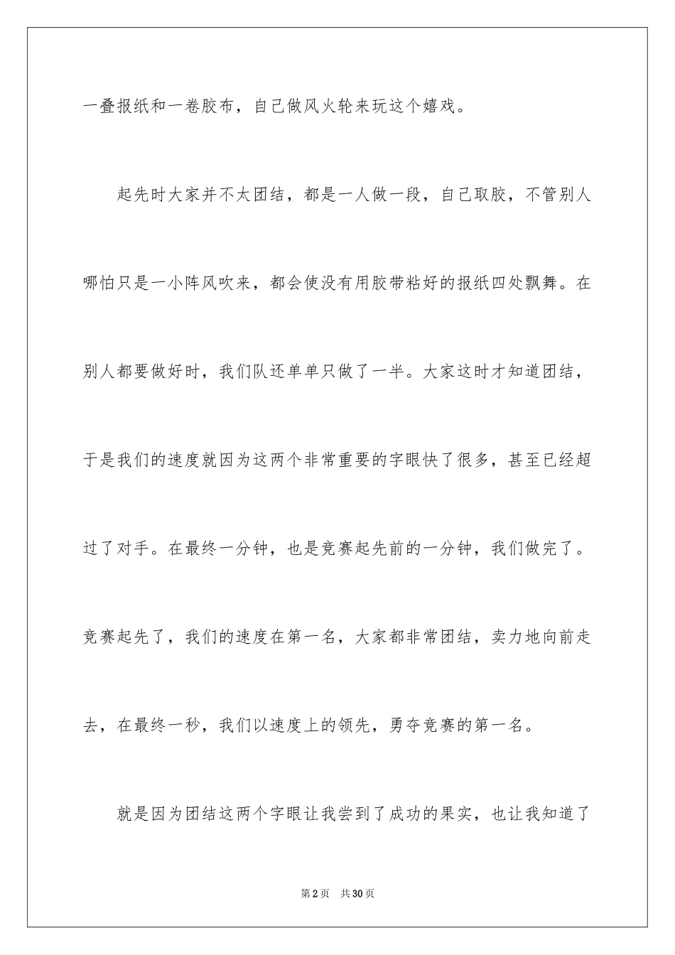 2024团结的力量_第2页