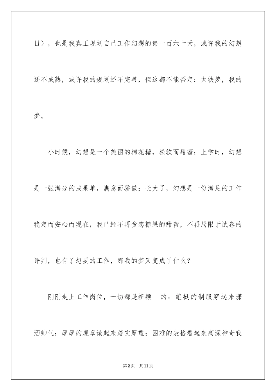 2024《独狼》读后感_第2页