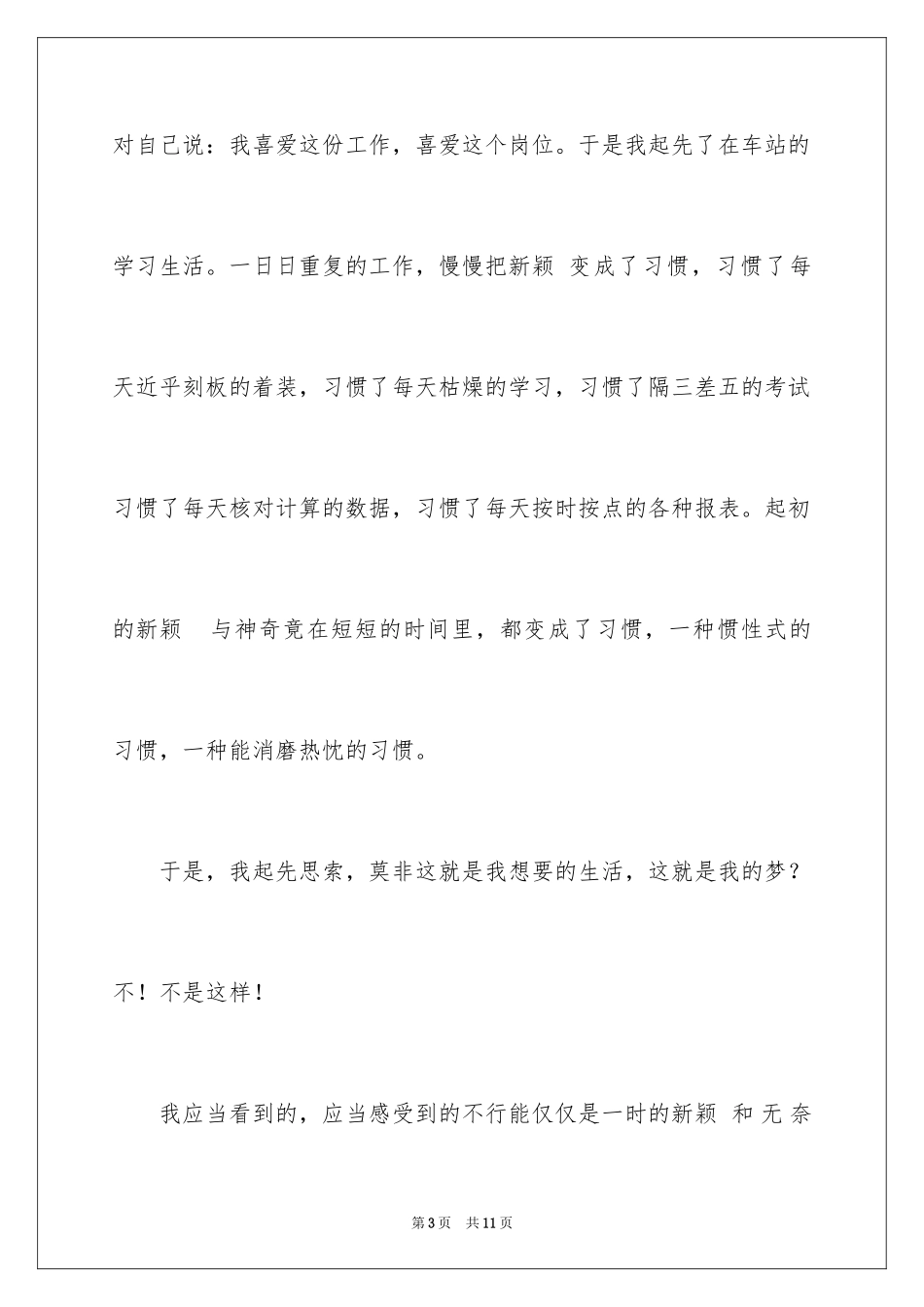 2024《独狼》读后感_第3页